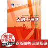 金融工程学/高等院校金融类专业系列教材/李淑锦/浙江大学出版社
