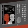 谁杀了她我杀了他 精装版2册东野圭吾恶意书系列日本悬疑推理小说 谁杀了她平装