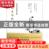 正版 我的生与死(文化名家话生死) 马明博//肖瑶 中国青年 978751