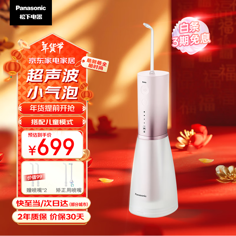 松下(Panasonic)冲牙器洗牙器水牙线 超声波洁牙器立式便携 正畸 儿童模式圣诞元旦礼物送儿童送孩子EW-1523