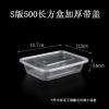 S透明500方盒50套带盖 加厚一次性饭盒带盖塑料餐盒 透明长方形打包盒外卖便当美式方盒