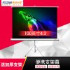 快朵小屋 100英寸4:3白塑支架幕布 投影仪幕布 投影机幕布 投影幕布 投影布 移动便携幕布