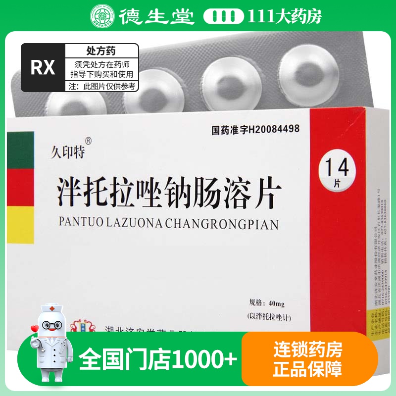 久印特 泮托拉唑钠肠溶片 40mg*14片/盒