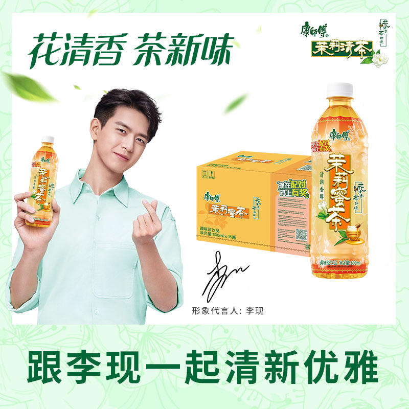 康师傅茉莉蜜茶500ml*5瓶