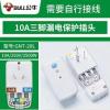 公牛防漏电保护接线自动切断电源插座GNT-20L漏保热水器插头10A GNT-20L(10A需要接线)
