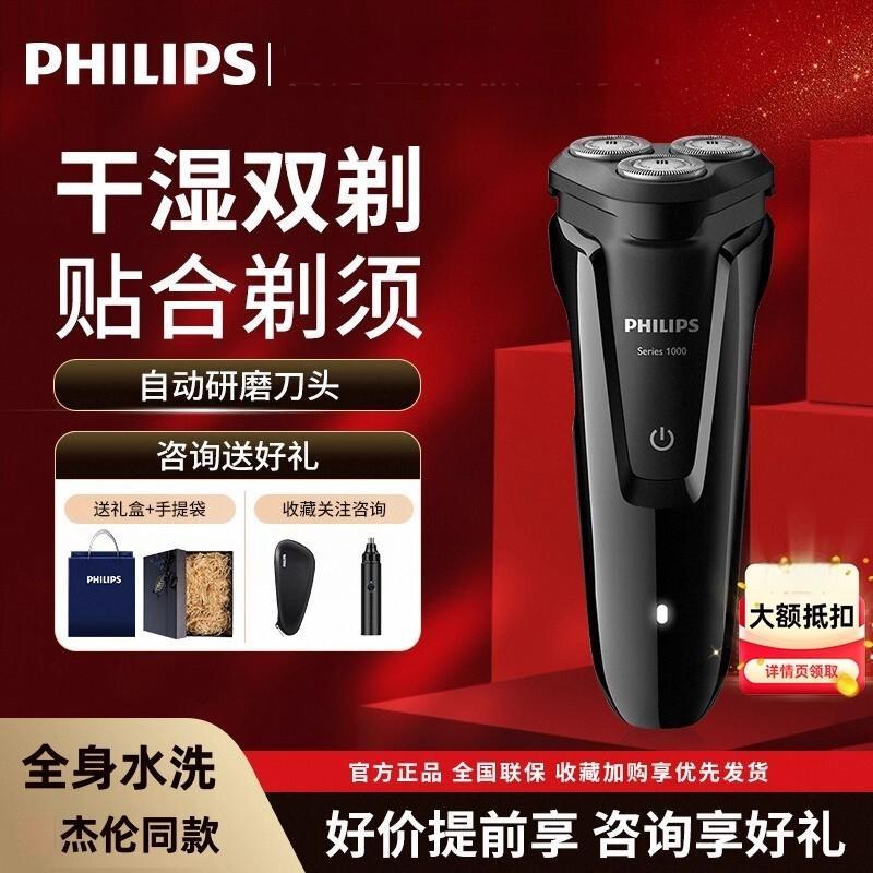 飞利浦进口电动男士剃须刀送礼物2025年新款刮胡刀黑色S1010的升级款[赠精美礼盒+礼品袋+收纳包]