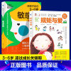 [正版]捕捉儿童3-6岁心理敏感期+规矩与爱 全2册非崔玉涛育儿百科全书非李玫瑾育儿书籍父母阅读 实用程序育儿法 尊重式