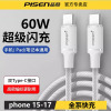 品胜充电线双Typec口数据线1.3米白色 60w