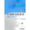音像模具CAD/CAM技术李厚佳