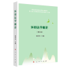 音像环境学概(第3版)—普通高等教育法学核心课教材徐祥民 主编
