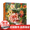 基安娜的四季花艺配色:大师级单色系插花灵感指南