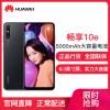 华为(HUAWEI) 华为畅享10e 全网通版 4GB+128GB 幻夜黑 6.3英寸大屏幕1300万像素后置双摄 5000mAh大电池 移动联通电信4G手机
