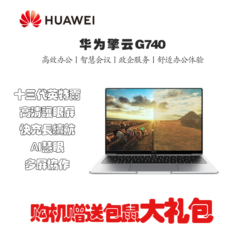 华为(HUAWEI)擎云G740 14英寸触控商用办公笔记本电脑i5-1340P/16GB+512GB/100%sRGB 深空灰高清大图