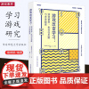 游戏改变学习 游戏素养、批判性思维与未来教育 数字化网格化学习方法 电子网络游戏研究 正版图书 华东师范大学出版社vid