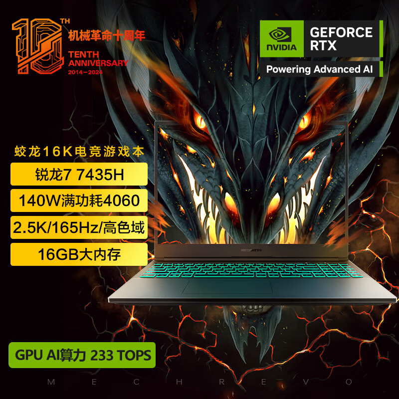 2024新款 机械革命 蛟龙16K 16英寸商务办公学习本定制大屏电竞游戏本笔记本电脑(R7-7435H 32G内存 1TB固态 RTX4060 8G独显 165HZ 2.5K屏)