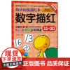 数字描红(11-20)/幼小衔接描红本编者:丁宏伟9787558138096吉林出版集团