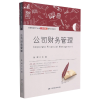 音像公司财务管理(高等院校会计专业新准则通用规划教材)徐斌 编