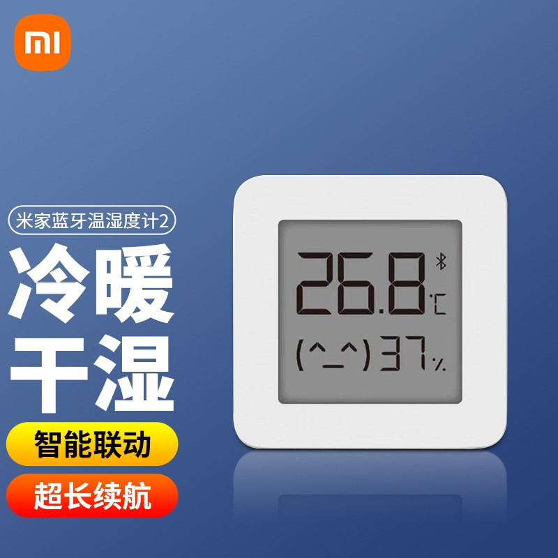 [官方旗舰店]小米 米家蓝牙温湿度计2 智能联动 / 婴儿模式 / 超长续航 / 高精度传感器