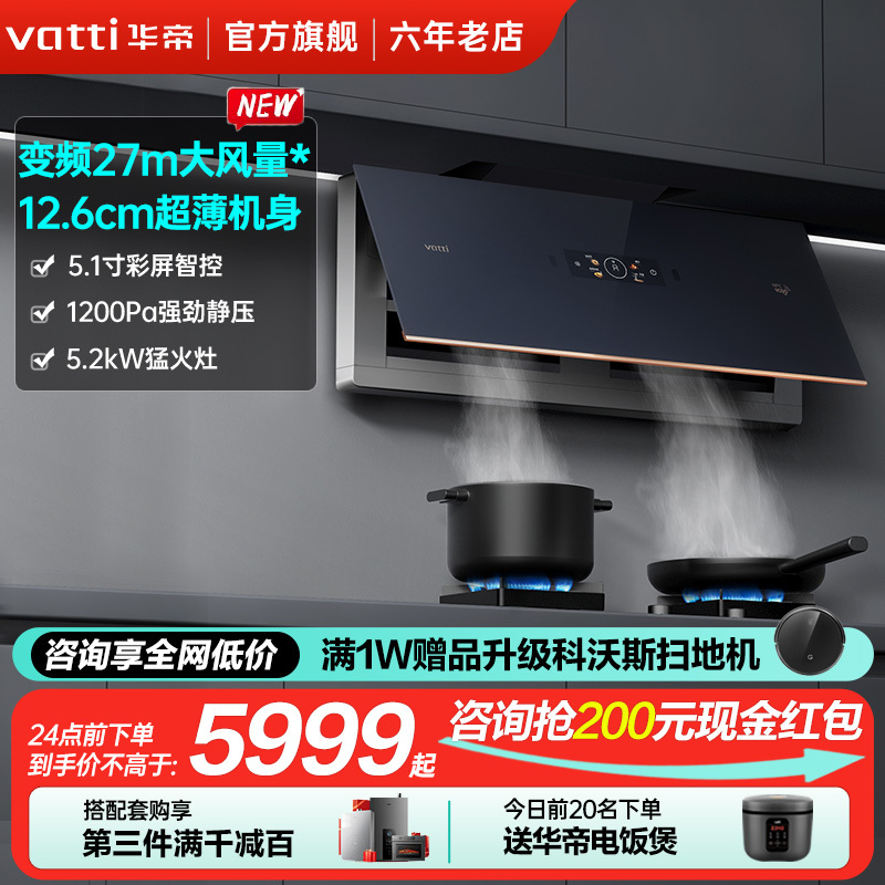 [变频烟机]华帝(vatti)X7+75B烟灶套装超薄双腔彩频侧吸抽油烟机5.2KW猛火灶可拆炉头烟机燃气灶套装旗舰店