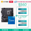 七彩虹 BATTLE-AX B560M-HD DELUXE V20 主板+英特尔i7-11700F 板U套装