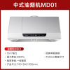帅康MD01中式抽油烟机750mm小尺寸老式小型家用厨房