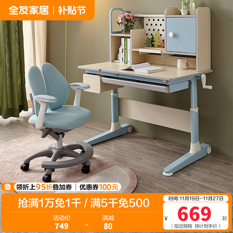 全友家居 现代简约青少年书桌学习桌/学习椅 可调节桌面 高度可升降功能学习桌椅