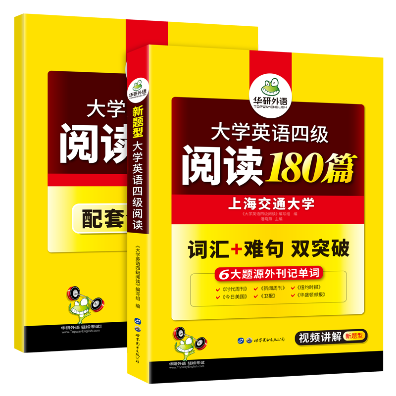 [M]大学英语四级阅读(全2册)-9787519215729