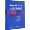 碳离子放射治疗学 (日)辻井·博彦,(日)镰田·正,(日)白井·俊之 等 著;穆向魁,孙珂珂,张圈世 译 生活 文轩网