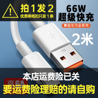 66W超级快充type-c数据线5A/6A超级快充安卓适用于华为OPPOVIVO小米Type-C数据线快充
