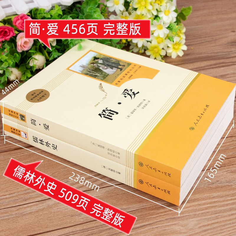 [九下选读]三本套装 [正版]原著九年级下册必读课外书儒林外史简爱无删减完整版人民教育出版社初三下册必读选名著阅读格列佛