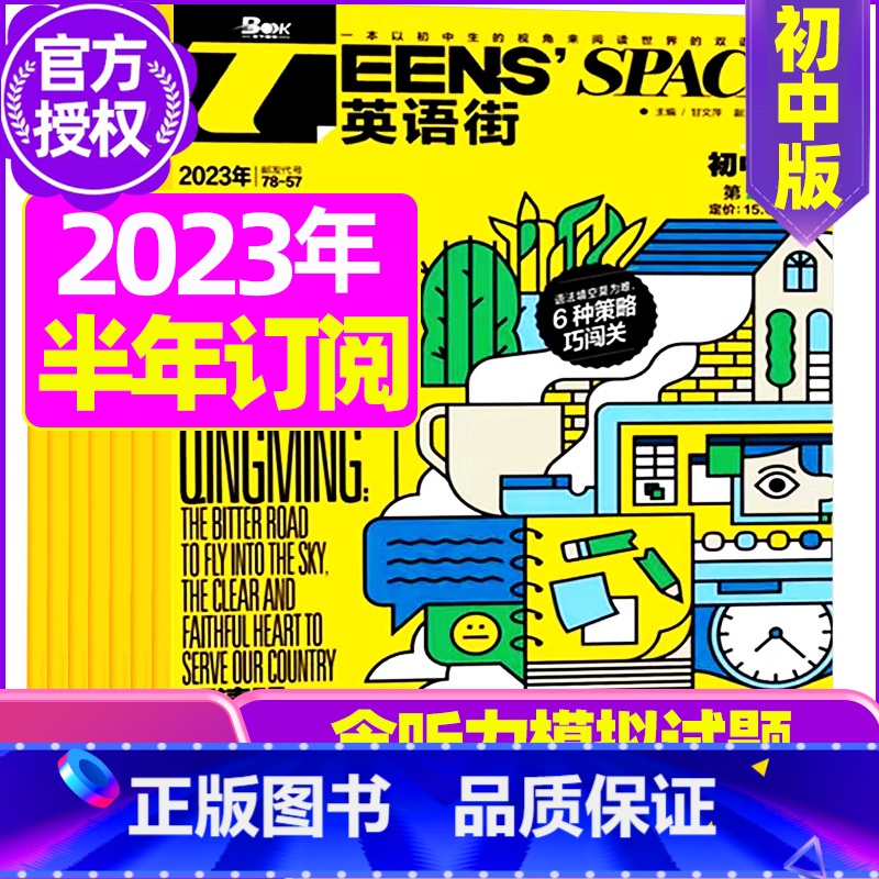 E【半年订阅送日记本】2023年12月-2024年5月 【正版】英语街初中版杂志2023年1-12月/2024年全年/半