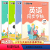 英语同步字帖译林版 三年级上 [正版]2023版小学英语同步字帖三3四4五5六6年级上册译林版衡水体英语字帖同步课时手写