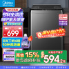 美的(Midea)洗衣机全自动波轮10kg大容量家用专利免清洗仿手洗品质电机防生锈以旧换新 MB100V36T政府补贴