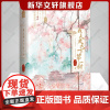 我夫君天下第一甜(全2册)山栀子著文学书籍青春小说中国致公出版社新华店正版书籍