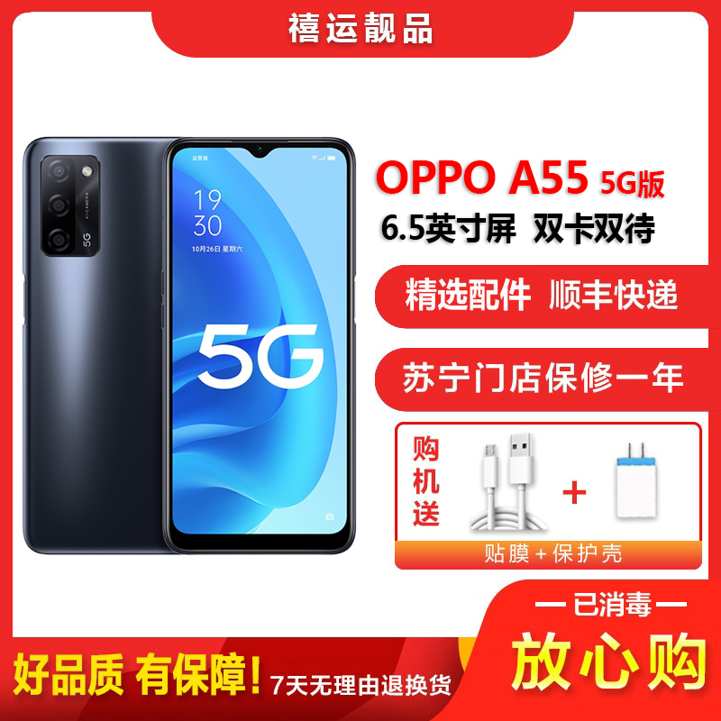 [二手9成新]OPPO A55 律动黑 6G+128G 全网通安卓手机6.5英寸屏 双卡双待拍照娱乐备用5G手机