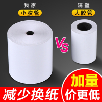 邦可臣收银纸57x50小票纸80x80x60收款机卷纸打印纸58mm外卖超市热敏纸