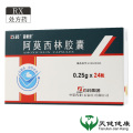 石药 阿莫西林胶囊 0.25g*12粒*2板