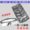 黑架透明款 一盒(12副装) 12副装护目镜劳保防尘工业防飞溅防风沙安全工作防尘打磨防护眼镜