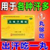 体虚出汗盗汗自汗晚上睡觉出汗阴虚盗汗体虚出汗多止汗五味子颗粒 一盒装[实惠装]正品保证 6.5元