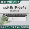 适用TK-6348京瓷5004i粉盒6004i/7004i复印机TASKalfa 5004i墨盒