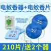 批发蚊香无味210片送2带线加热器宝宝灭蚊器驱蚊子