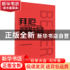 正版 拜厄钢琴基本教程 人民音乐出版社编辑部 人民音乐 97871030