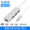 觅果(MIGUO) 通用电脑Type-C转USB3.0 4个口 4合一 拓展坞 银