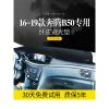 适用奔腾B50汽车用品13款改装内饰配件中控仪表台防晒遮阳遮光避光垫