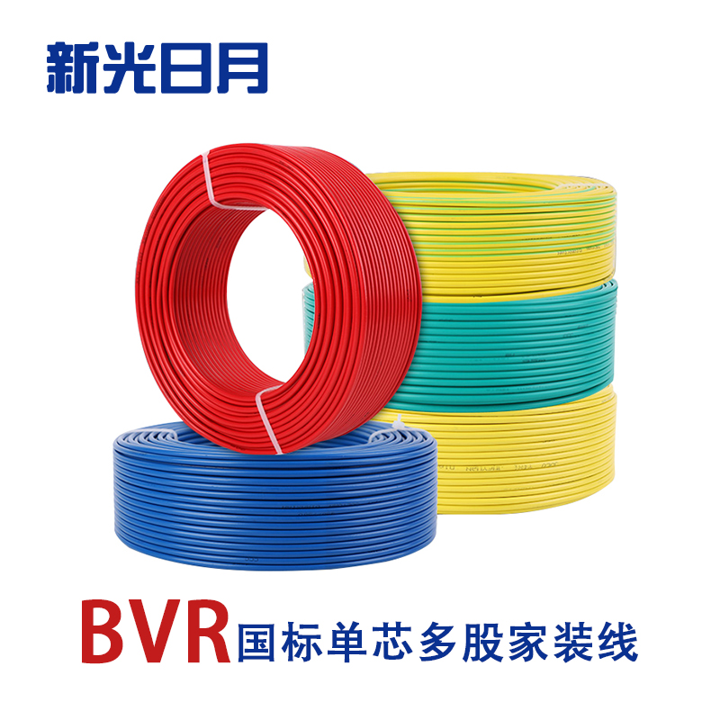 新光日月聚氯乙烯绝缘无护套电线ZC-BVR 2.5平方/每米高清大图