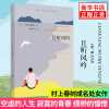 且听风吟 新版 村上春树的书经典 林少华译 挪威的森林作者文集 2 默认