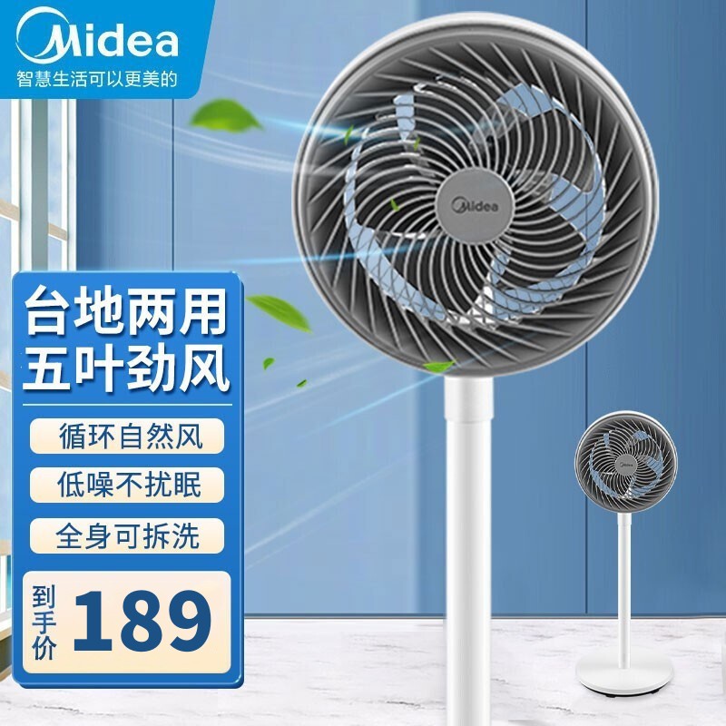 美的(Midea)电风扇空气循环扇家用 落地立式风扇摇头净化卧室客厅循环扇 【台地两用机械款】GAF20CB