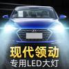 适用于现代领动led大灯改装近光灯远光灯雾灯车灯汽车灯泡16-18-19-20款 19-20款领动 远近一体[一对