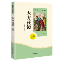 全新正版天方夜谭9787502077495应急管理