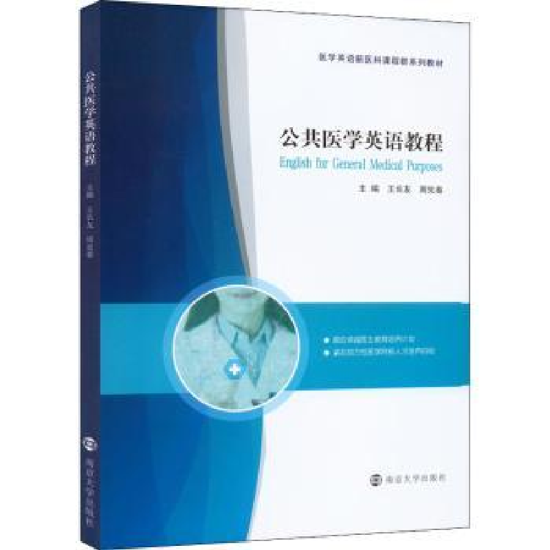 音像公共医学英语教程王长友,周宪春